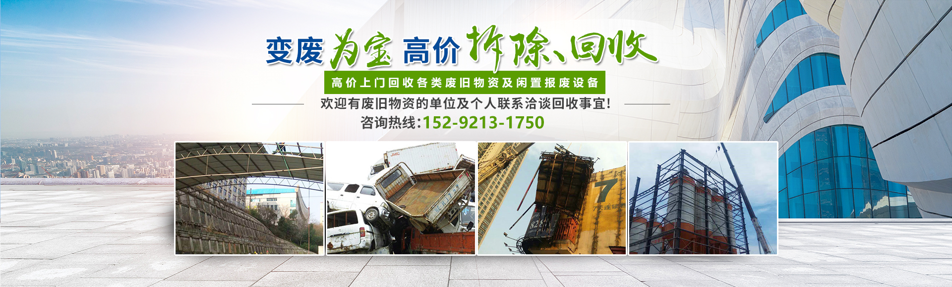株洲市新能環(huán)?？萍加邢薰綺株洲廢舊廠(chǎng)房拆除|株洲廢舊金屬回收|株洲廠(chǎng)房廢舊回收|株洲切割不銹鋼|株洲廢舊汽車(chē)回收|株洲垃圾治理及再生利用